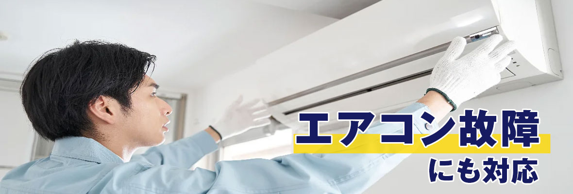 エアコンバナー